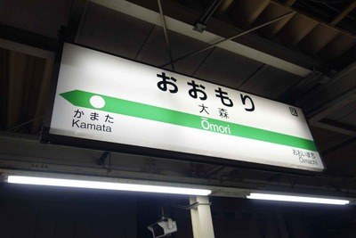 たまに行くならこんな店　大森駅チカ高級住宅街な山王の地にある「海のちゅうべぇ」はチェーン系な佇まいながらも、身のハリがあって想定外に美味しい魚が味わえる個室居酒屋です。
