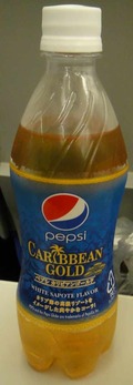 今日の飲み物 股間が固く熱くなるカリビアンコムでは無くすっきり美味しい方のカリビアンなら「Pepsi　CARBBEANN GOLD」で決まり！
