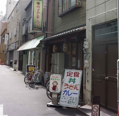 たまに行くならこんな店　難波駅や日本橋駅近くのデカ盛り店なのにちょいめしと言う名前の定食店の「ちょいめしあさチャン」は通常版はデカ盛り！ちょい定食でもしっかり量があり！