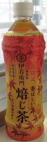 今日の飲み物 京都福寿園伊右衛門焙じ茶