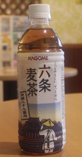 今日の飲み物　六条麦茶四国八十八ヵ所