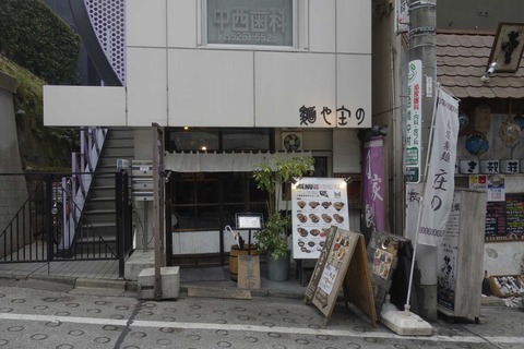 たまに行くならこんな店 市ヶ谷駅チカNO.1人気店の麺や庄のでは、具からスープに麺に至るまでまとまり感のある美味しい魚介とんこつラーメンが頂けます