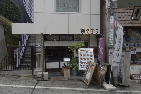 たまに行くならこんな店　市ヶ谷駅チカNO.1人気店の麺や庄のでは、具からスープに麺に至るまでまとまり感のある美味しい魚介とんこつラーメンが頂けます