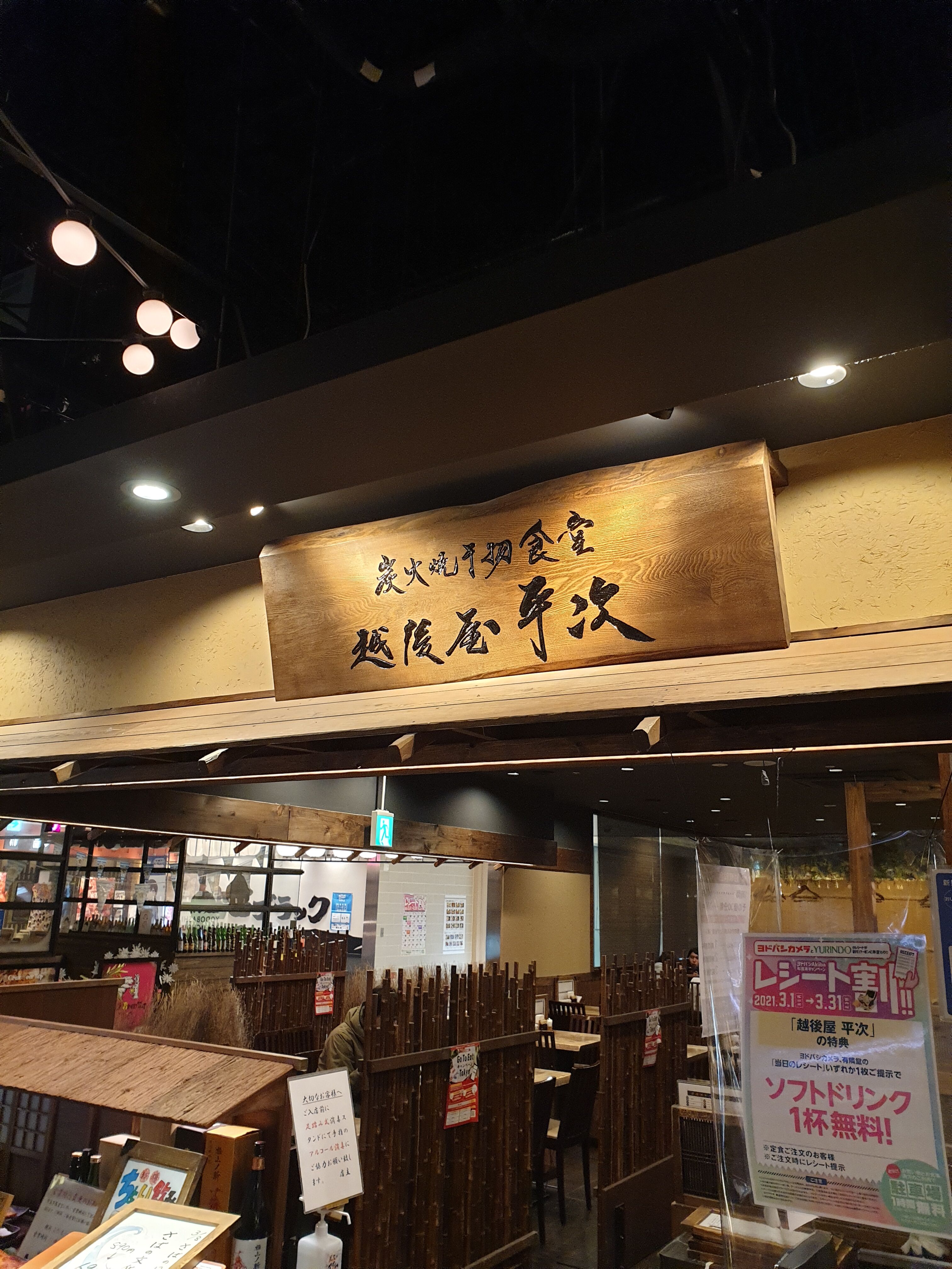 たまに行くならこんな店 ヨドバシアキバの8fレストラン街にある 越後屋平次 で 和な雰囲気と美味しさの定食を食す メシレポ たまに行くならこんな店 ヨドバシアキバの8fレストラン街にある 越後屋平次 で 和な雰囲気と美味しさの定食を食す メシレポ