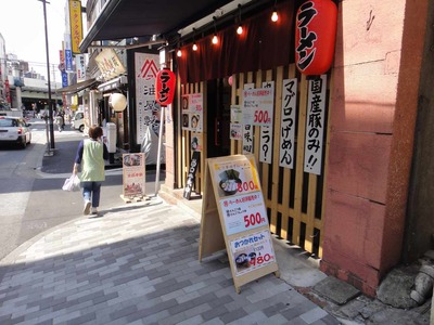 たまに行くならこんな店 肉とんこつラーメン味伝神田店