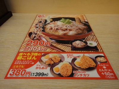 たまに行くならこんな店　かつや赤羽店(赤羽の地でジューシーからあげを朝ごはんとして頂きました)