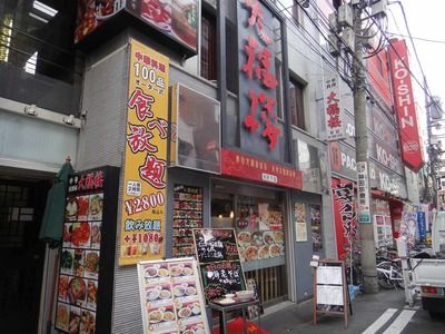 たまに行くならこんな店 大福楼新館