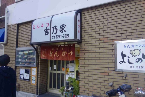 たまに行くならこんな店　とんかつ吉乃家で早口で「勝海舟」とオーダーすると出てきそうな気がするカツカレーを頂きました