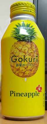 今日の飲み物　Gokuri真夏のパイン