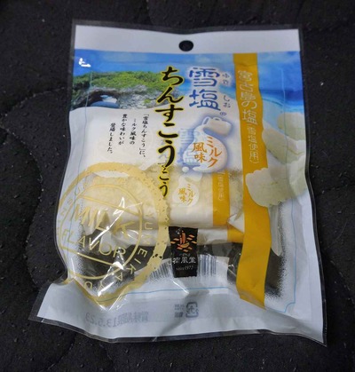 今日のお持ち帰り　宮古島の塩(雪塩使用)を使用した雪塩ちんすこうにミルクの風味を加えた「雪塩ちんすこうミルクの風味」は通常版よりも濃く円やかな甘い味わいでした