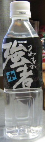 今日の水　AKO強者水