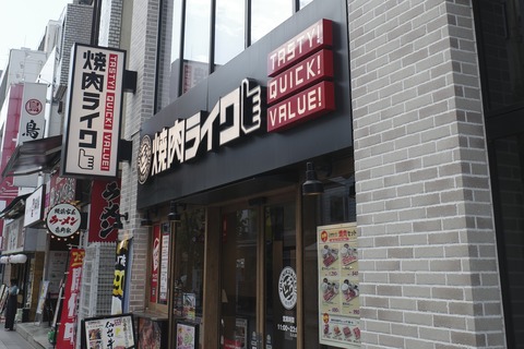 たまに行くならこんな店　柏駅近くの「焼肉ライク　柏東口店」で、お得に鶏肉、ホルモン、牛バラ肉とわかめスープ、キムチ、ご飯が楽しめる牛バラ鶏ホルモンセット」を食す！