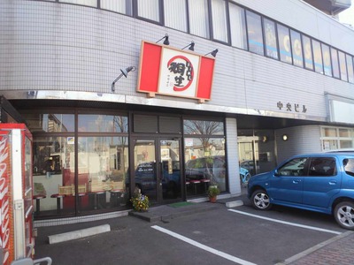 たまに行くならこんな店 ラーメン桐生　伊勢崎店