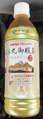 今日の飲み物 応援！復元プロジェクト 本丸御殿茶 西尾産抹茶入り 緑茶