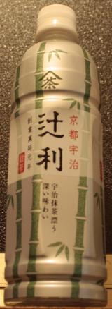 今日の飲み物 京都宇治辻利