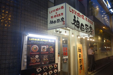 たまに行くならこんな店　今年オープンしたばかりの「神田厨房」で、濃厚な旨味と山椒の痺れる辛さがこだまする「陳麻婆豆腐ごはんセット」を食す