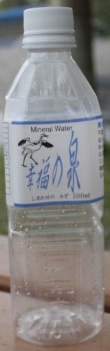 今日の水 幸福の泉