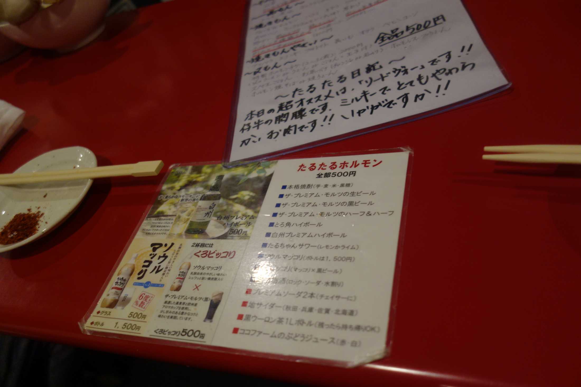たまに行くならこんな店 吉祥寺の食の盟主肉山系列のホルモン店 たるたるホルモン は美味しいのは当然ながら明朗会計で分かりやすく使いやすい点が好感触です 食べ飲み遊戯