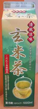 今日の飲み物　清風涼味玄米茶