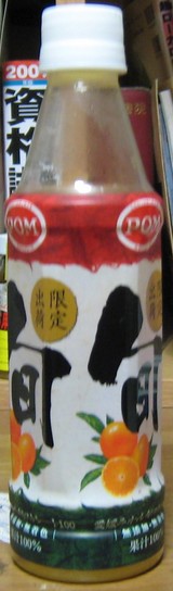 今日の飲み物 限定出荷旬 愛媛みかん旬ストレート100