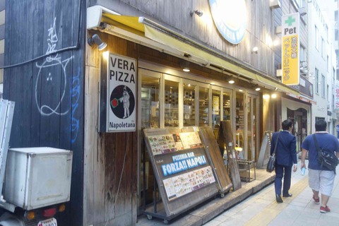 たまに行くならこんな店 イケジリーナの集う池尻大橋駅チカでピッツァと共に様々な料理を楽しめるナポリピッツァの名店 フォルツァ ナポリ は価格もお値ごろでオススメです メシレポ
