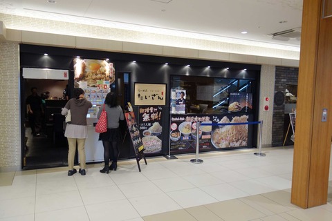 たまに行くならこんな店　神田で楽しんだらぁめん大山の水戸版「らぁめん大山水戸店」に足を運んでみた物の、神田の時よりも味が劣っている点が残念でありました