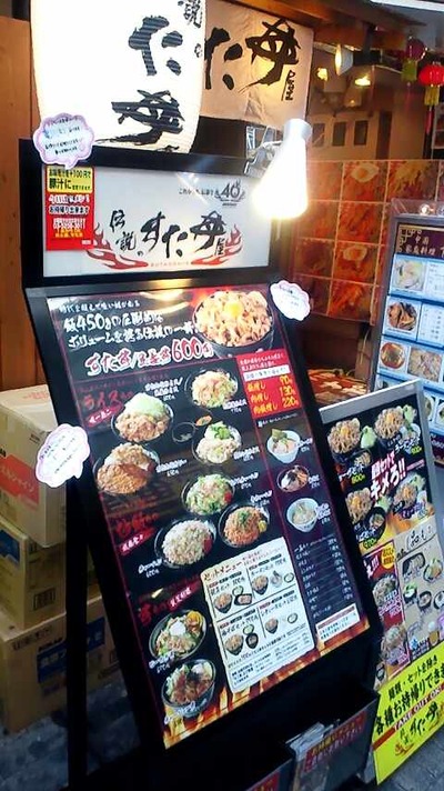 たまに行くならこんな店　伝説のすた丼屋神田西口店