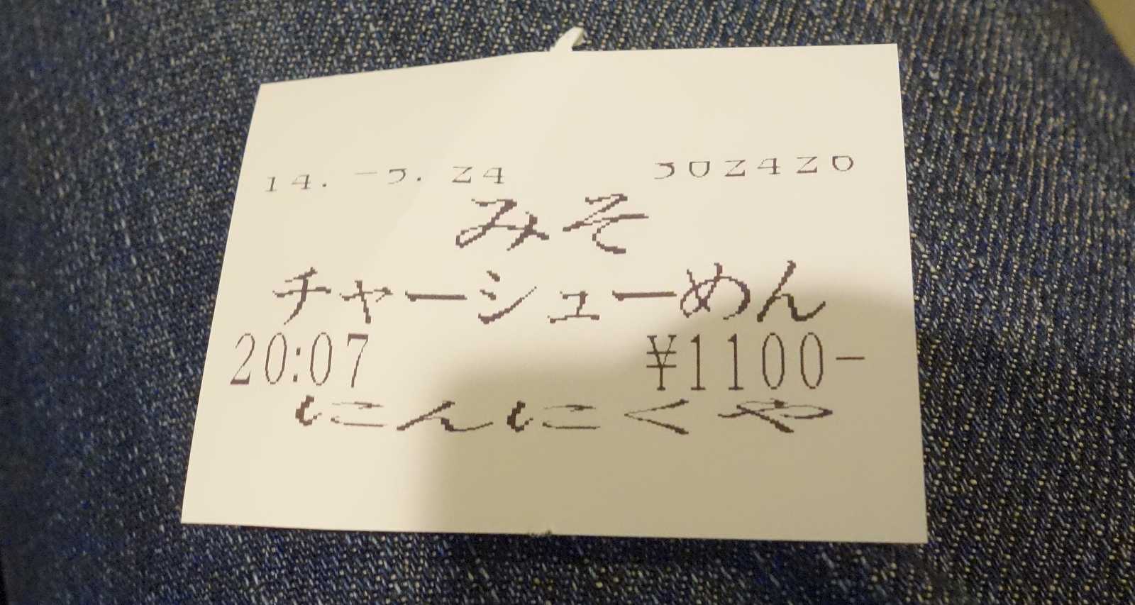 たまに行くならこんな店 小平市にあるとんこつラーメンなのに油っ気 塩気控えめ 夜営業のみの にんにくや はエキトオ系大人気店でした メシレポ たまに行くならこんな店 小平市にあるとんこつラーメンなのに油っ気 塩気控えめ 夜営業のみの にんにくや はエキトオ系大人気店でした メシレポ