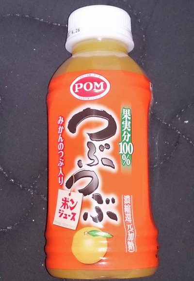 今日の飲み物 果実分100%つぶつぶポンジュースみかんのつぶ入りは、加糖は余計でしたがみかん感溢れる味わいで美味しいです。
