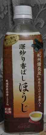 今日の飲み物 深炒り香ばしほうじ