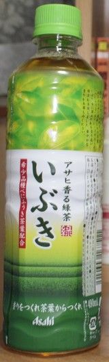 今日の飲み物 アサヒ香る緑茶 いぶき 希少品種べにふうき茶葉配合 香りをつくれ茶葉からつくれ