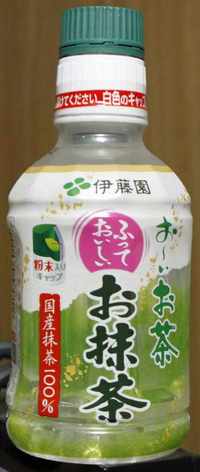 今日の飲み物 お～いお茶ふっておいしいお抹茶2010年版