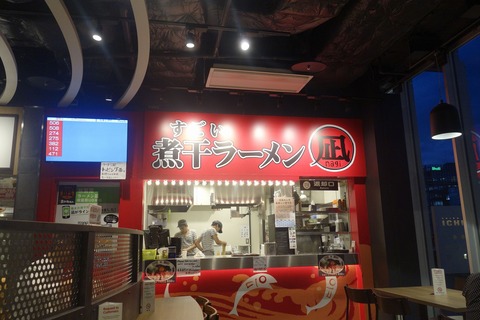 たまに行くならこんな店　「すごい煮干しラーメン凪　秋葉原UDX店」で、ニボニボしさを感じながらも後味すっきりな煮干ラーメンを食す