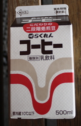 今日の飲み物 らくれんコーヒーこだわりの二段階焙煎豆