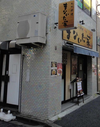 たまに行くならこんな店　まないた家(旧辛麺屋神田紺屋町店)チキン南蛮定食編