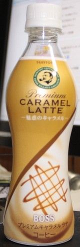 今日の飲み物 BOSSプレミアムキャラメルラテ～魅惑のキャラメル～