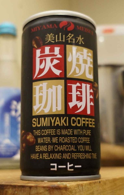 今日の飲み物 自分が見つけた店では29円!コスパに優れて2chでも話題?水が違う?京都美山仕込みシリーズ珈琲編第二弾「炭焼珈琲」