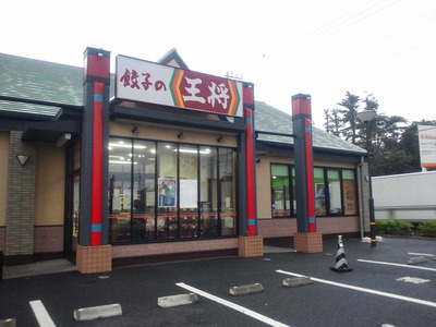 たまに行くならこんな店　東北太平洋沖地震後に福島第一原子力発電所から飛散した放射性物質が近隣都市に比べて少ない野田市にある「餃子の王将野田店」
