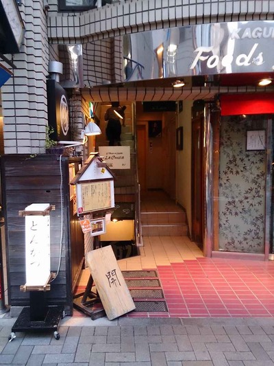 たまに行くならこんな店　花街神楽坂でとんかつを喰らうなら「あげづき」はおすすめ！ただちょっぴりパフォーマンス染みた接客は好みが分かれるかも？