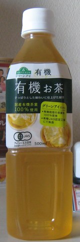 今日の飲み物　トップバリューグリーンアイ有機 有機お茶です