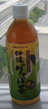 今日の飲み物　毎日を、おいしく健やかに 沖縄グァバ茶