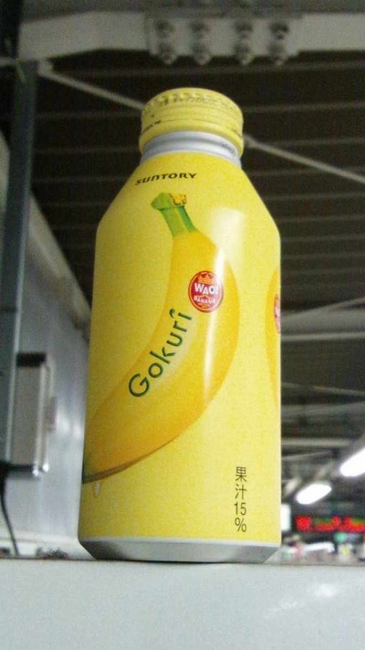今日の飲み物　見た目から香取慎吾さんが出演したバナナのCMやロト6CMを思い出す「Gokuri WAO! BANANA」