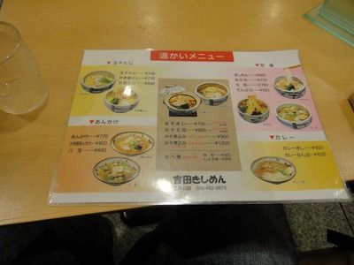 たまに行くならこんな店 きしめん吉田エスカ店