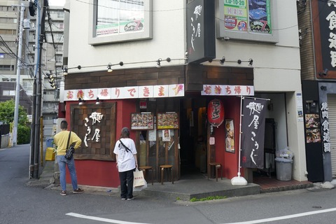 たまに行くならこんな店　柏駅チカのラーメンの名店「麺屋こうじ」で、濃厚な魚介豚骨スープが美味しい「ラーメン」を食す！