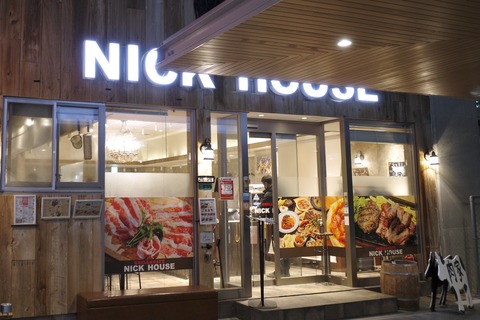 たまに行くならこんな店　新山口駅近くにある「NICK　HOUSE」で、ワイン片手に肉々しくウマーなおかずを堪能しせり！