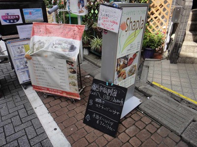 たまに行くならこんな店 shapla(シャプラ)神田店(若鶏のスイートバジル炒め編)