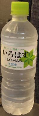 今日の水 い･ろ･は･す[富山県版]
