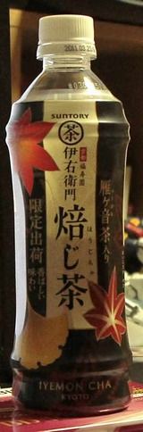 今日の飲み物 伊右衛門焙じ茶限定出荷2010