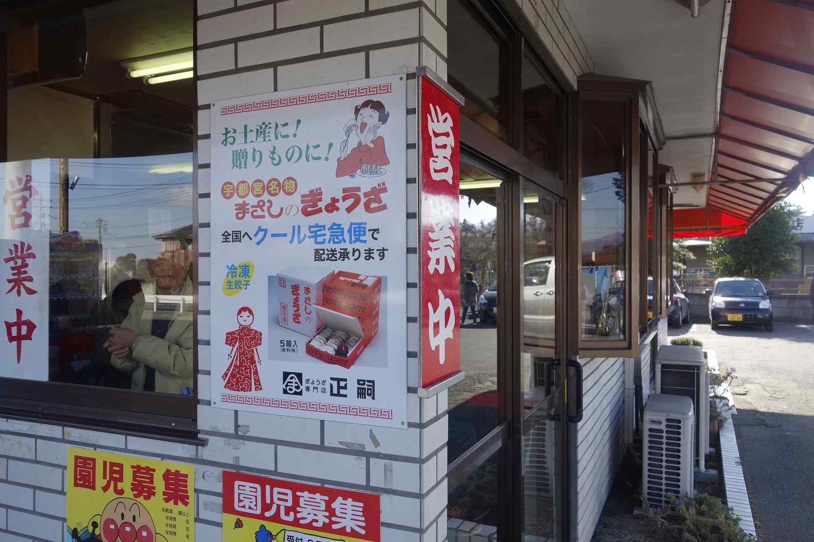 たまに行くならこんな店 宇都宮餃子の名店正嗣 まさし の日光市版 正嗣今市店 は日光観光前の軽い腹ごしらえにオススメなあっさり系で美味しい餃子がコスパ良く頂けます メシレポ