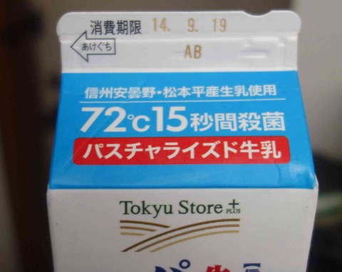 今日の飲み物 牛乳本来の美味しさパスチャライズド牛乳はパスチャライズド牛乳の為なのか?乳脂肪分はそれなりなのに濃厚な味わいが楽しめる牛乳です。